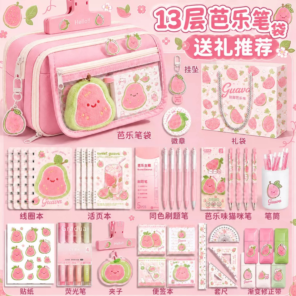元气芭乐~13层大容量笔袋女生笔袋