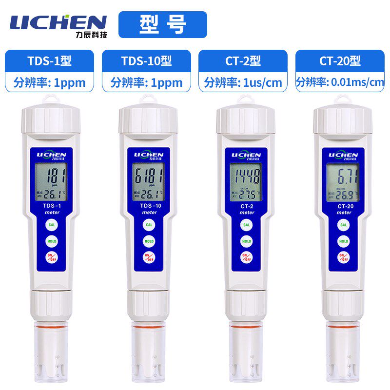 力辰科技 便携式EC计水硬度测试仪CT-2温度手动自动电极tds双显