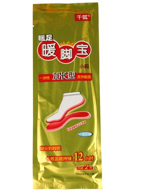 千狐自发热鞋垫暖足贴脚底暖脚贴冬季男女加热鞋垫免充电可行走