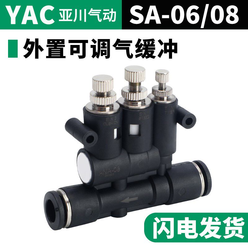 可调气缓冲接头外置速度08控制阀10气缸调速节流阀气动SA-06
