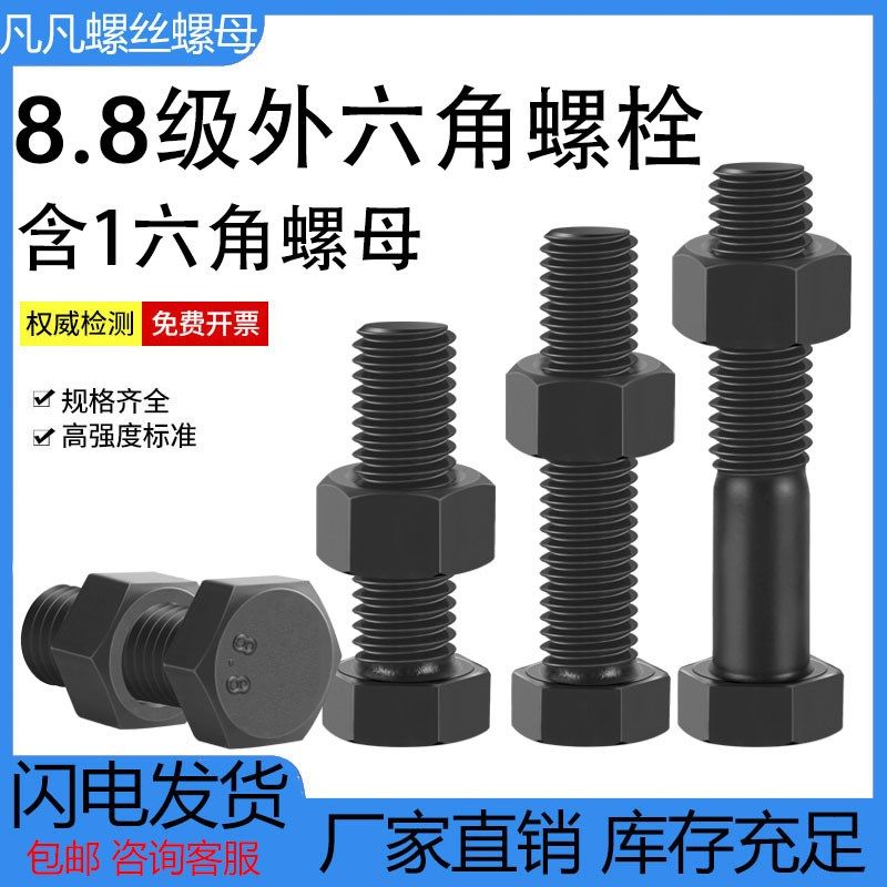 外六角螺栓螺母组合套装8.8级高强度发黑螺丝M5M6M8M10M12M14-M30