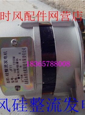 时风三轮车硅整流发电机 智星矿用工程车发电机JF11 JF11A发电机