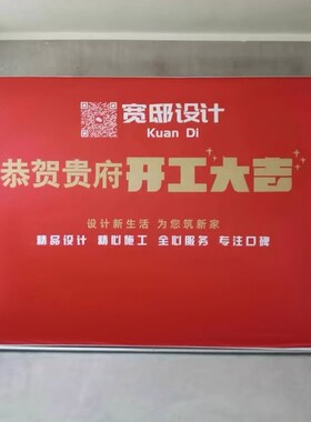 装修新房开工大吉仪式全套用品红色桌布公司装修背景布条横幅套装
