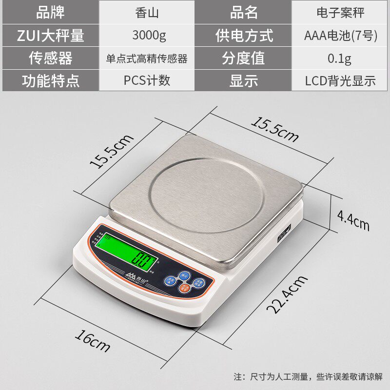 香山电子称厨房称 精准家用烘焙小电子称迷你 电子秤奶茶店专用