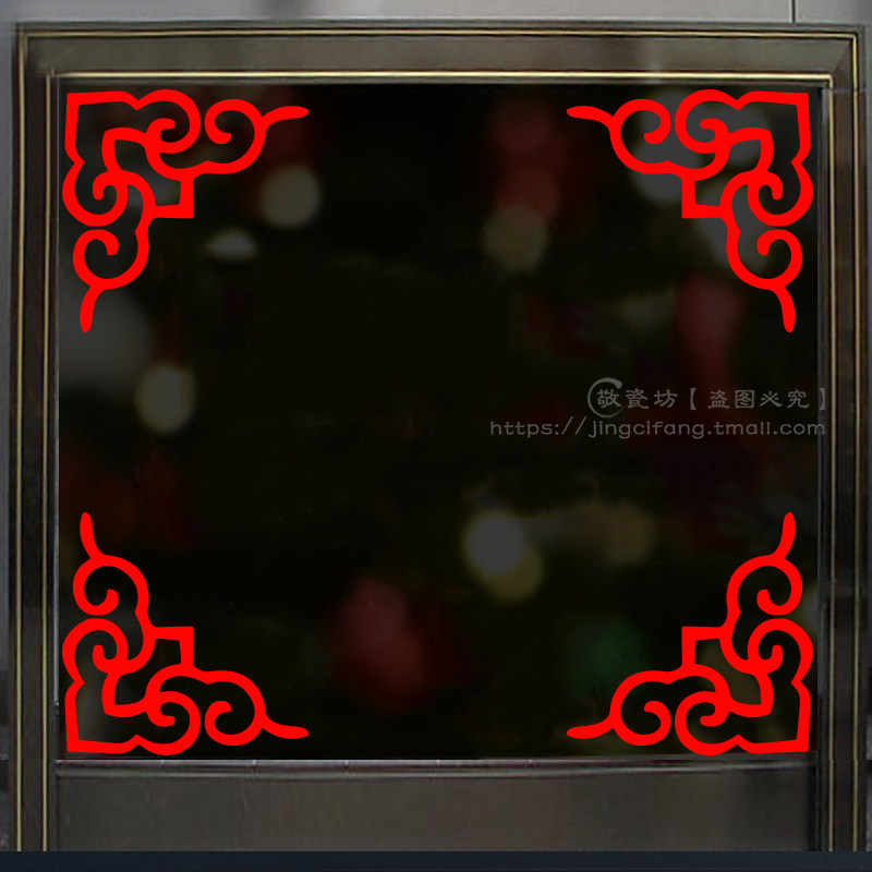 中式对角线贴纸橱窗玻璃门装饰贴窗花窗户贴新年春节喜庆中国风贴