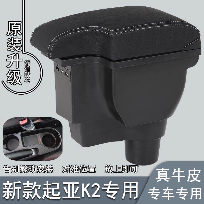 17-19款起亚K2扶手箱专用东风悦达新款汽车中央手扶改装配件18