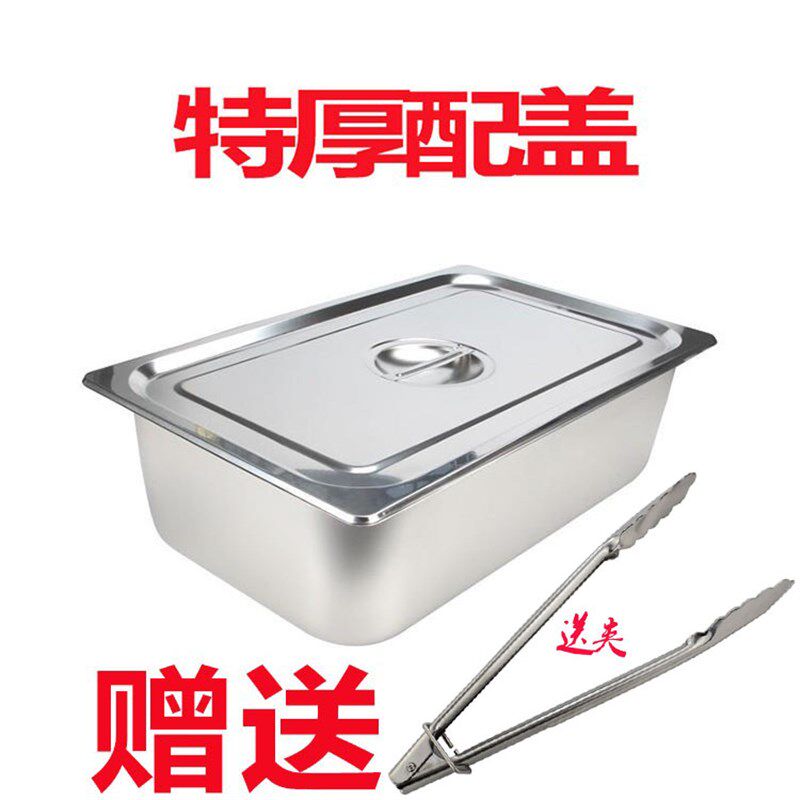 不锈钢份数盆自助餐保温台带盖长方形食物盆快餐车盛菜盆方盘盒子