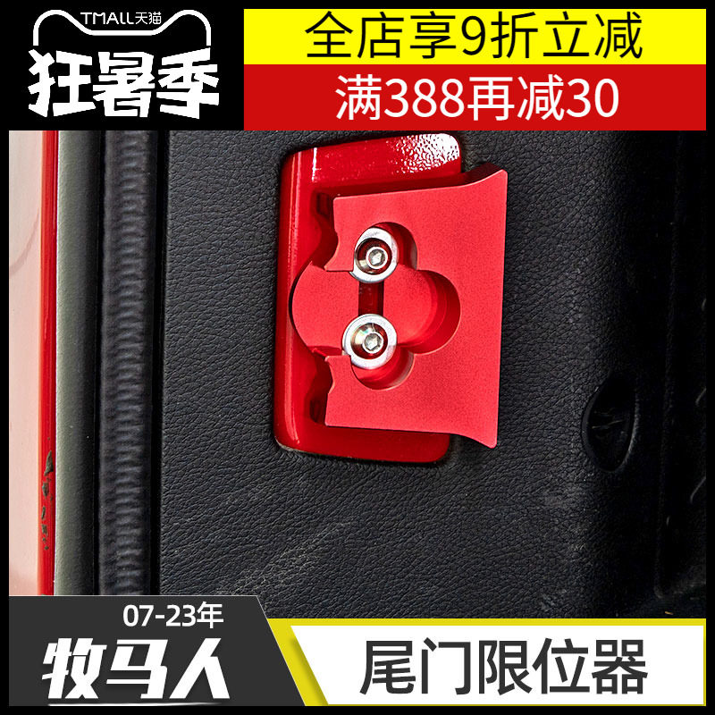适用于07-23牧马人JK/JL尾门限位器改装件后门防撞垫定位模块配件