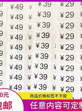 贴纸定制打印价钱不干胶全国统一售价珠宝价格标签吊牌印刷包邮