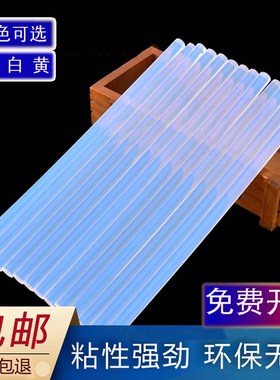 高粘手工热熔透明超粘胶棒黄色热溶胶条黑色胶棒11mm7m环保热熔胶