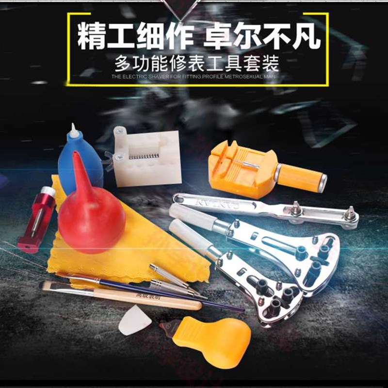 修表工具手表后盖开表器调表器拆表套装截表带换电池组合钟表维修