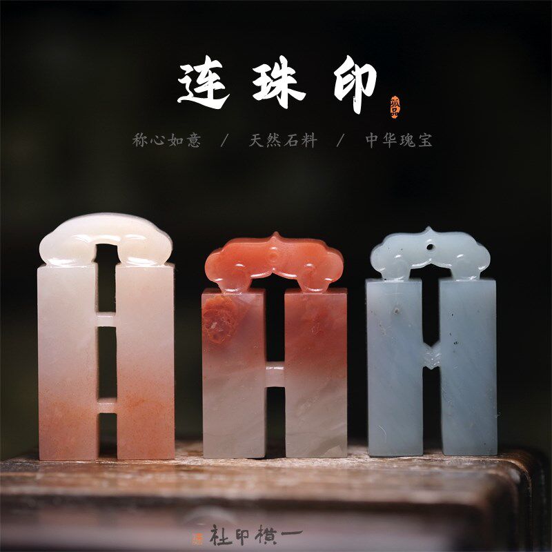 连珠印硬笔姓氏名章两面印手工篆刻定制印章国石收藏印刻字篆书