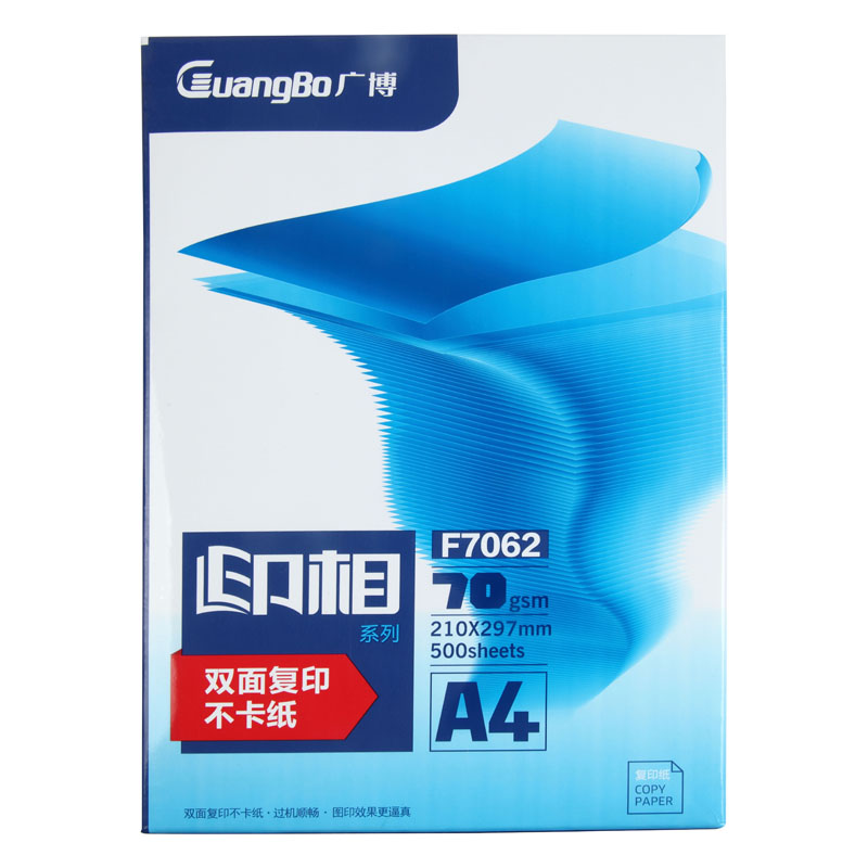 广博A4A3打印复印纸70g1复印纸