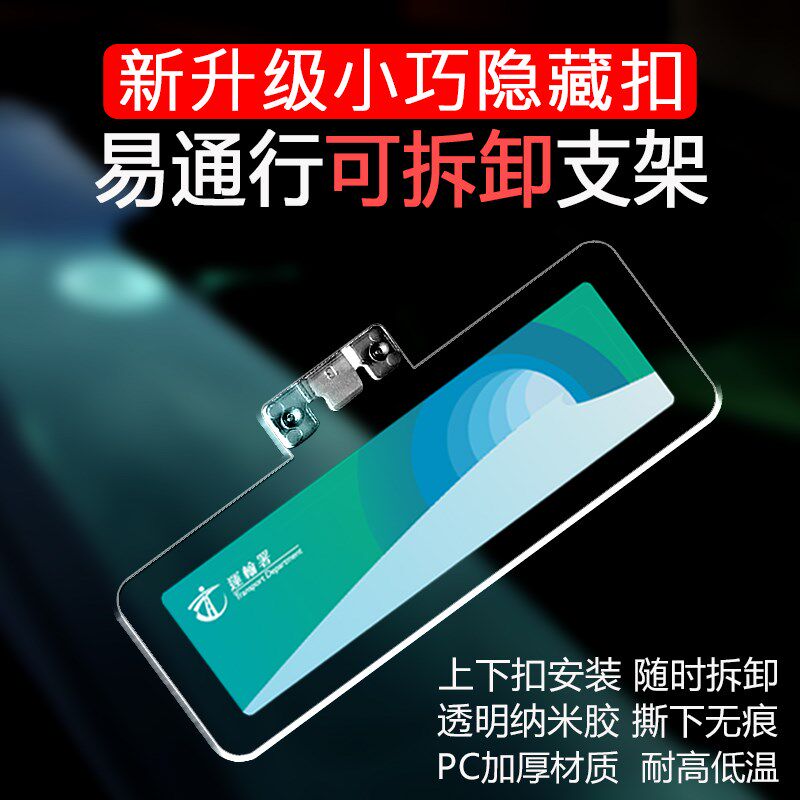 香港易通行支架静电贴行车证贴套禁区纸车用汽车挡风玻璃车辆车窗图片