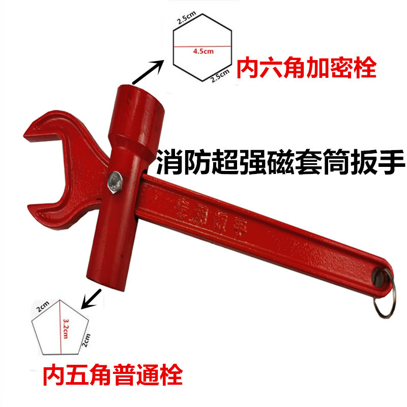 加密消防栓扳手 万能 通用消防扳手开关市政专用磁性消火栓扳手