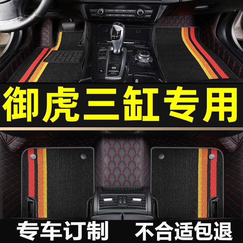 鸿日御虎三缸燃油车四轮电动汽车脚垫老年代步车全包围脚踏垫配件