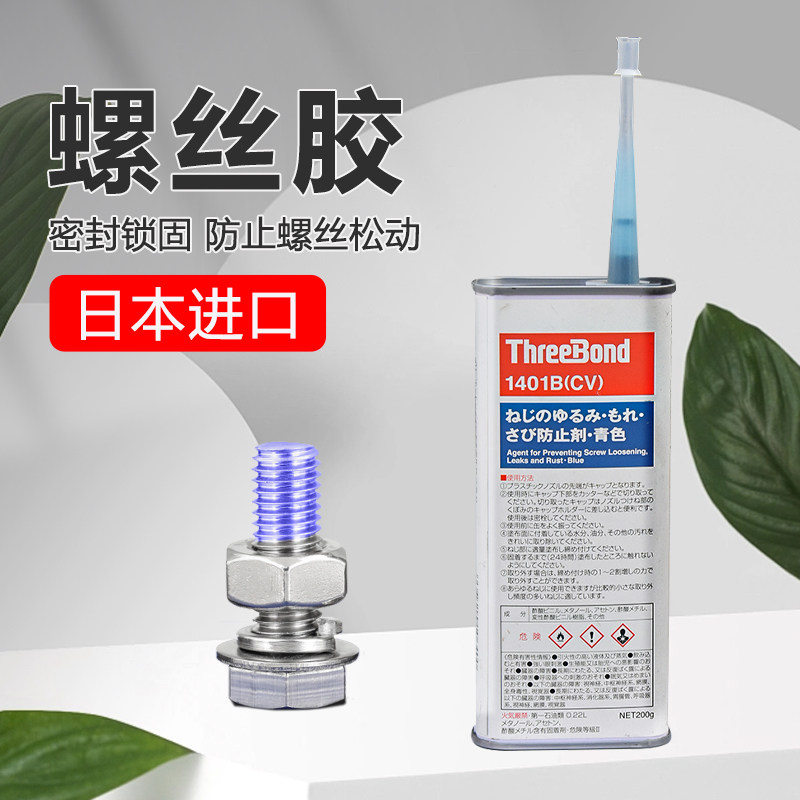 三键胶水TB1401B/C防止剂防螺丝固定螺栓螺纹可拆卸1401松胶防锈