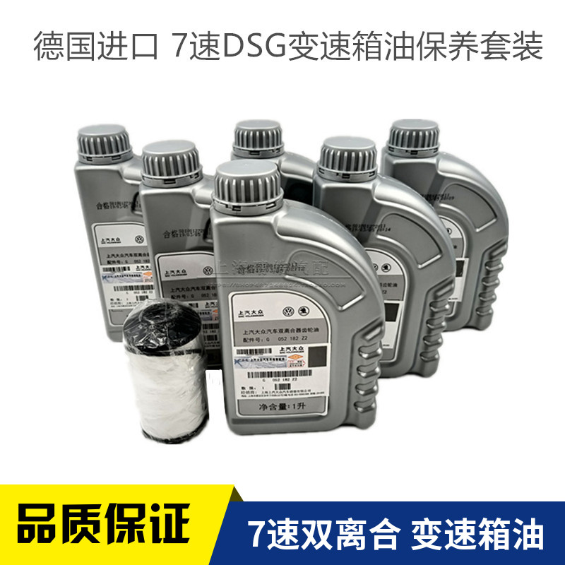 适配新帕萨特迈腾B8途观L科迪亚克途昂7速双离合DSG变速箱油原厂