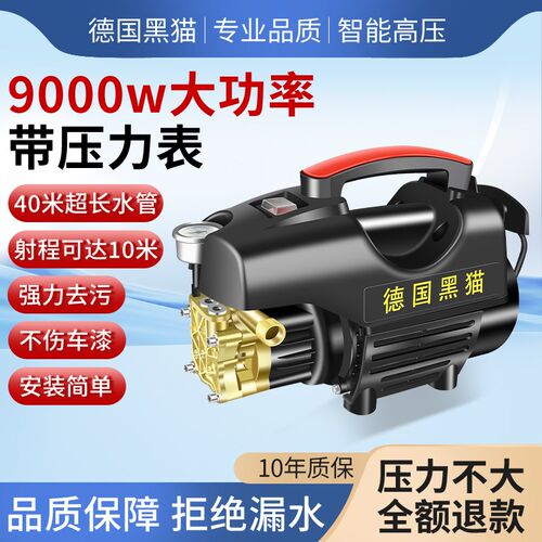 黑猫超高压清洗机家用220v可调压全自动强力水枪便携式洗车机