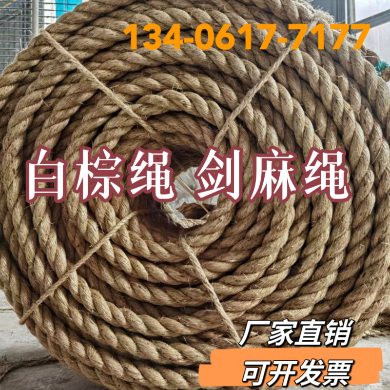 白棕绳剑麻绳马尼拉绳捆绑绳装饰护栏绳猫爬绳工艺绳包邮