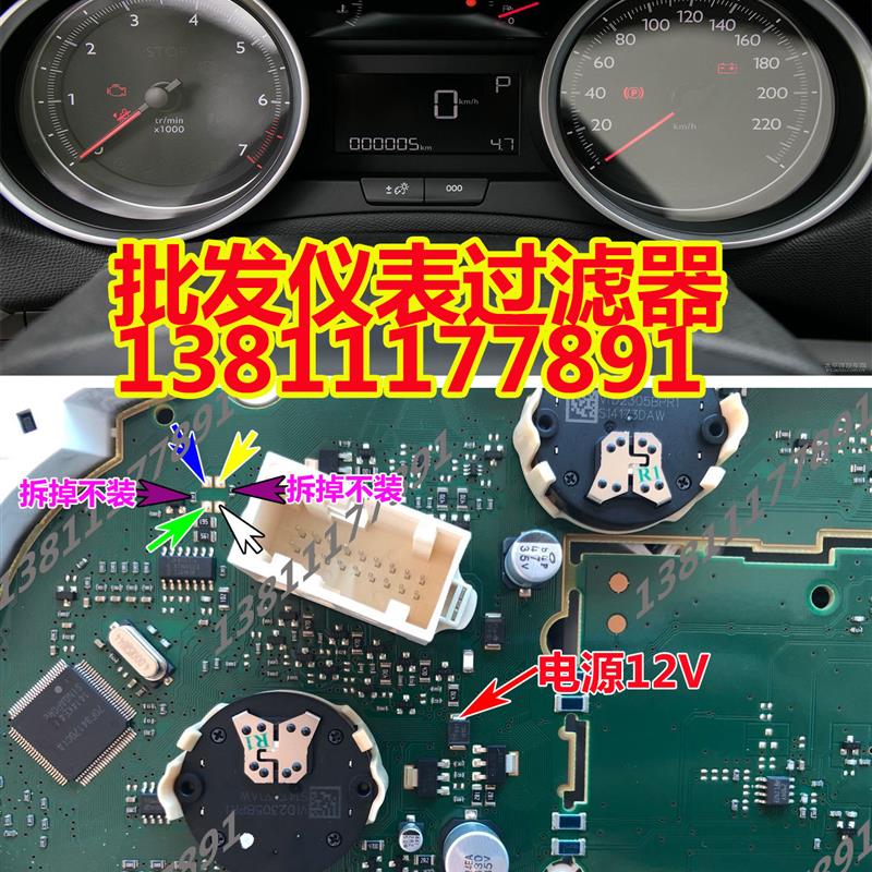 标致408仪表过滤器标致408仪表过滤器标致408过滤器仪表过滤器