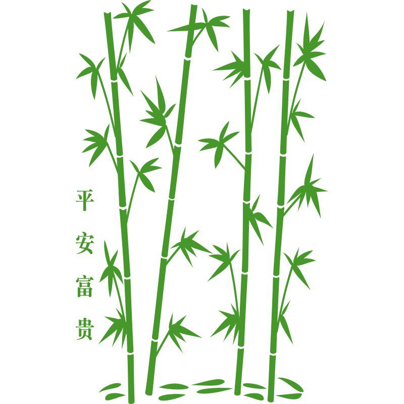 中国风竹子墙贴富贵竹背景墙环保贴画 卧室书房创意装饰墙壁贴画