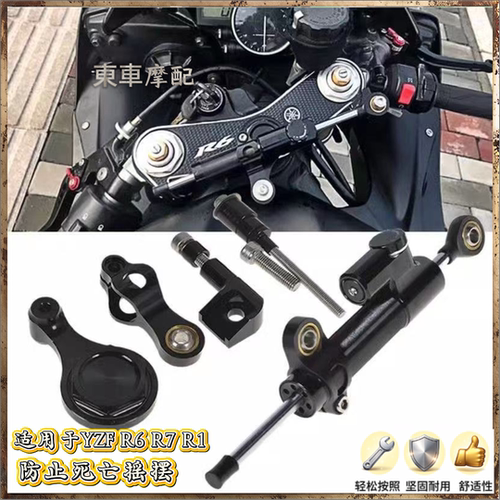 钛尺适用于雅马哈YZF R6 R7 R1改装可调节转向减振器阻尼器钛尺