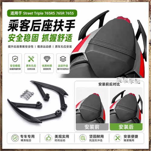 适用于凯旋Street乘客后座扶手