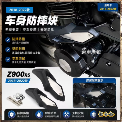 适用于18-22款川崎Z900RS防摔块