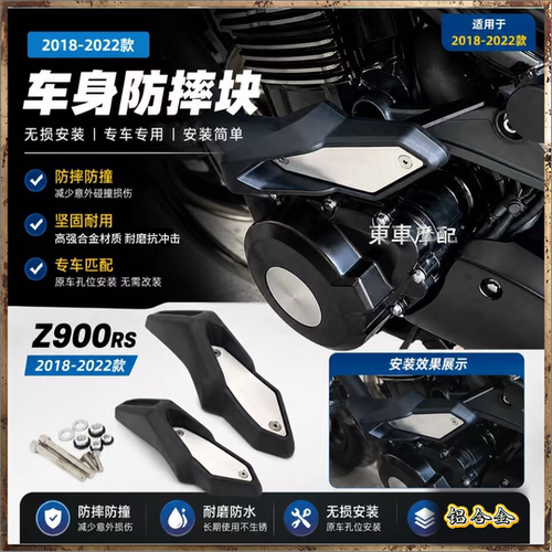 适用于18-22款川崎Z900RS防摔块