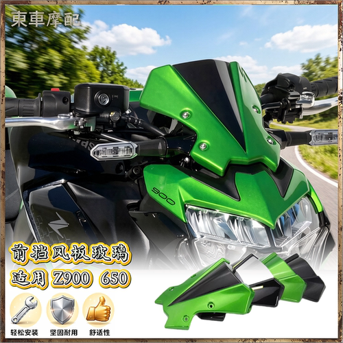 导流罩适用于川崎Z900定风翼