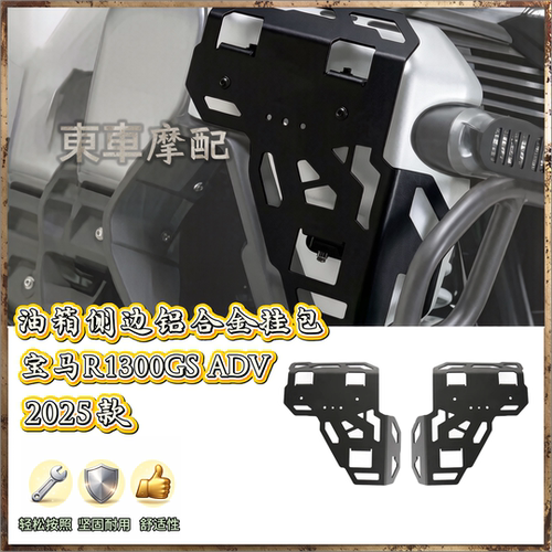 适用宝马R1300GS侧边铝合金挂包