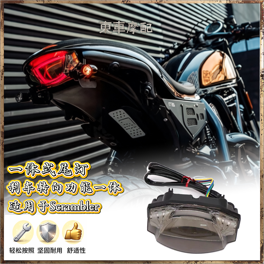 集成转向灯适用于杜卡迪自游 400/800/1100 一体式尾灯集成转向灯