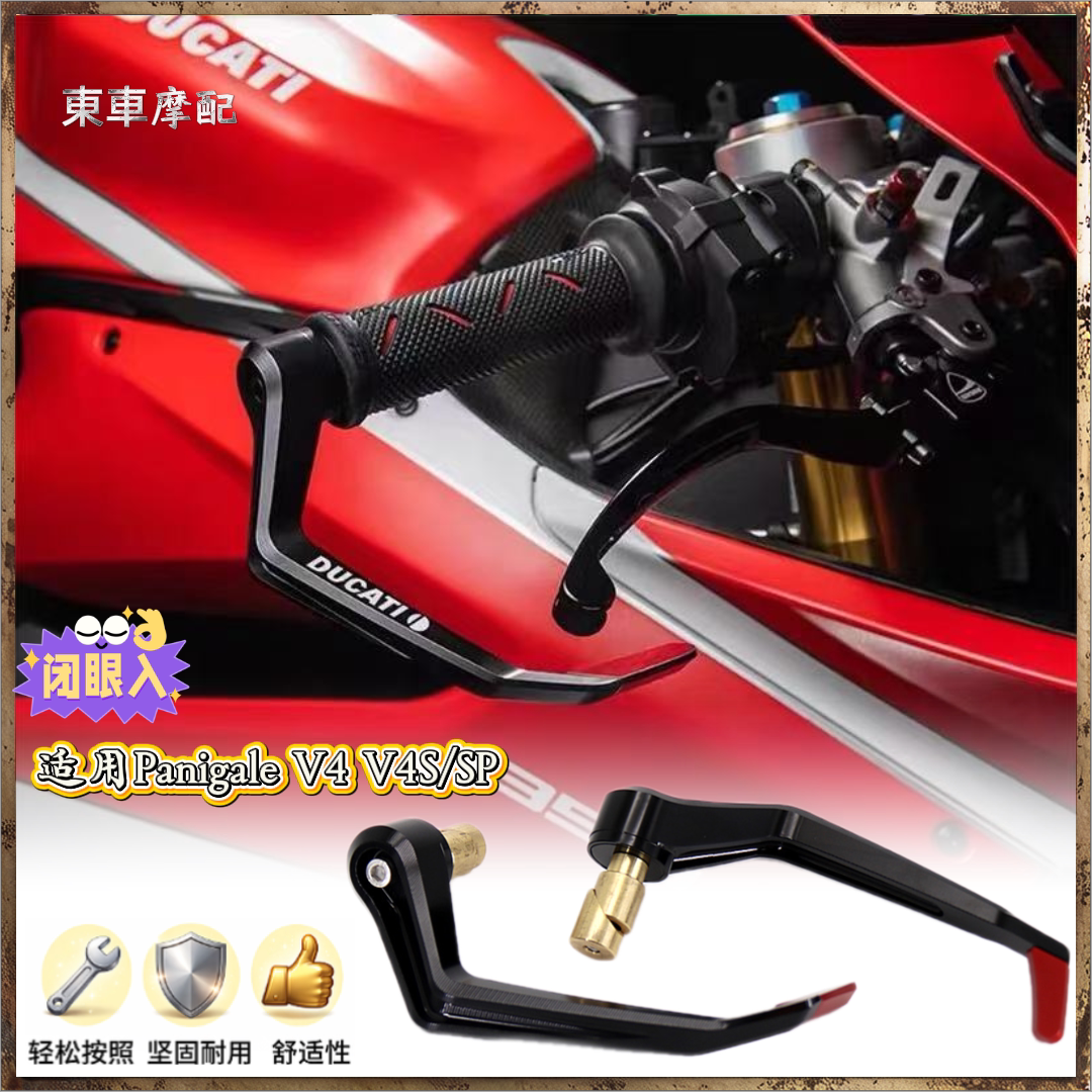 杜卡迪PanigaleV4/4S手把防护