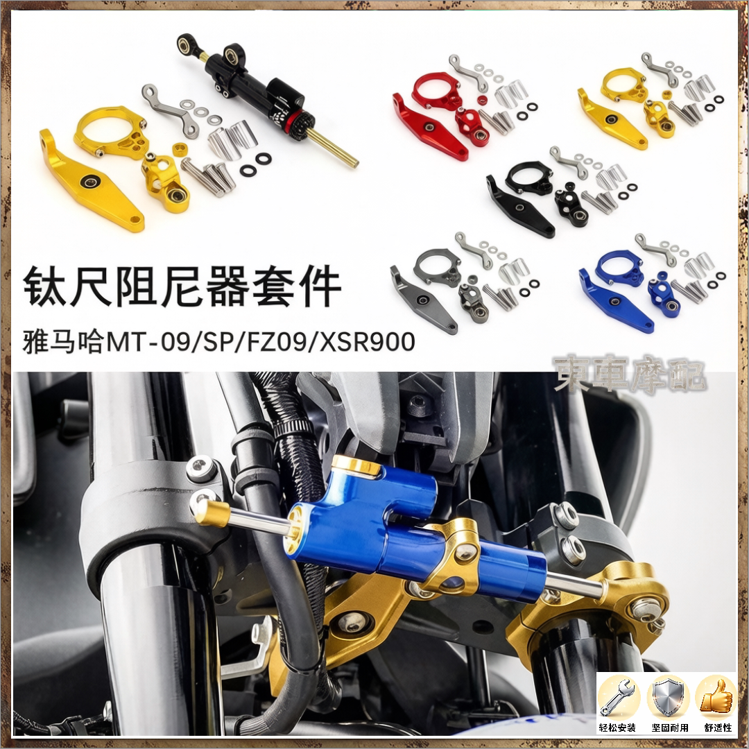 适用于雅马哈MT09稳定器钛尺