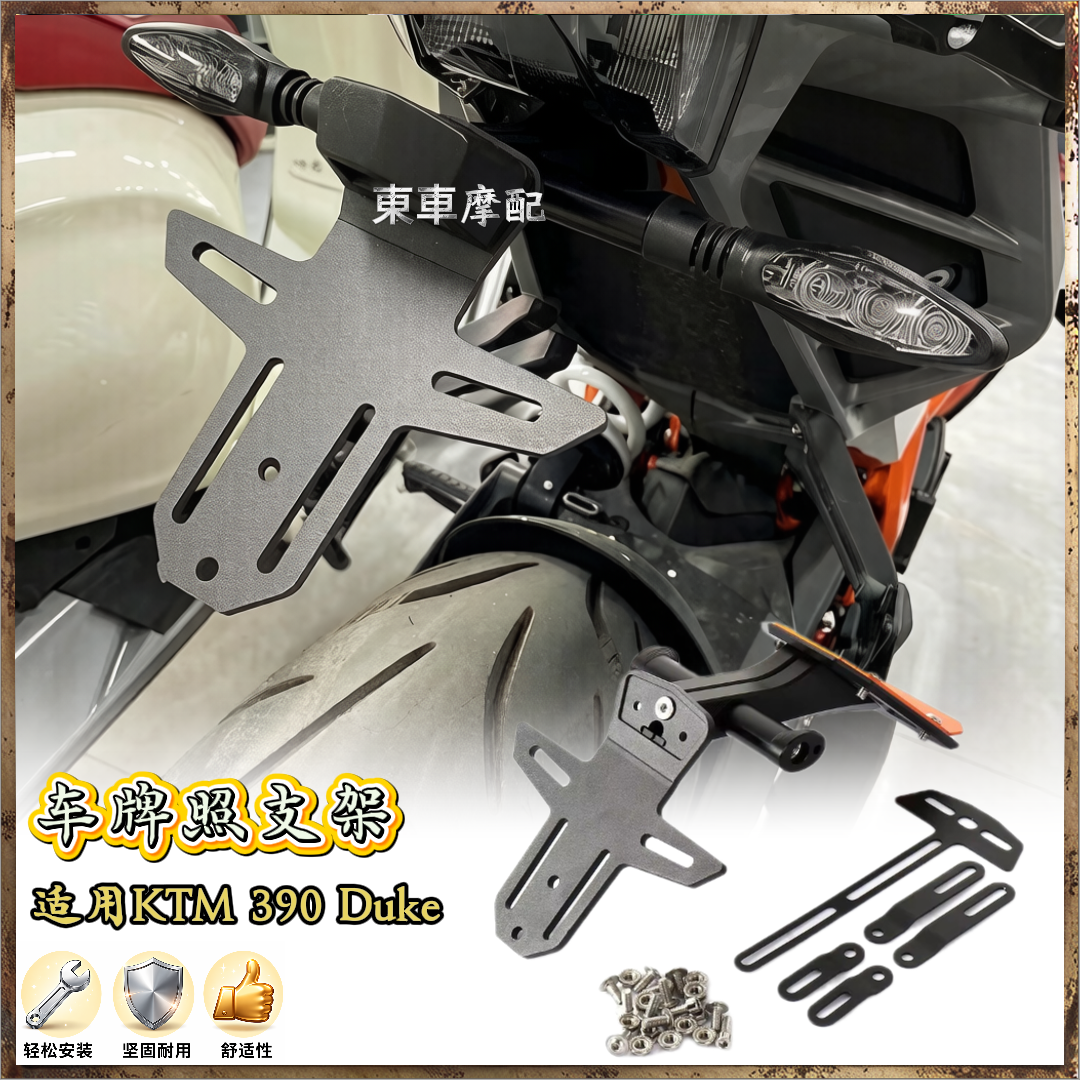 适用KTM390Duke2024车牌架改装