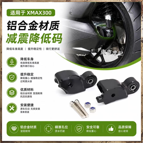 3CM避震套适用雅马哈X-MAX300