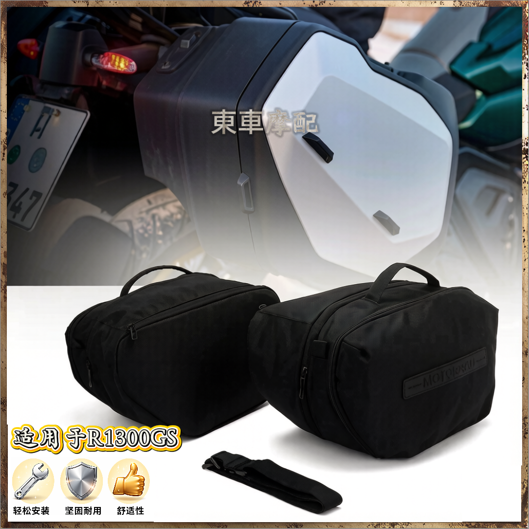 行李箱收纳适用于宝马R1300GS