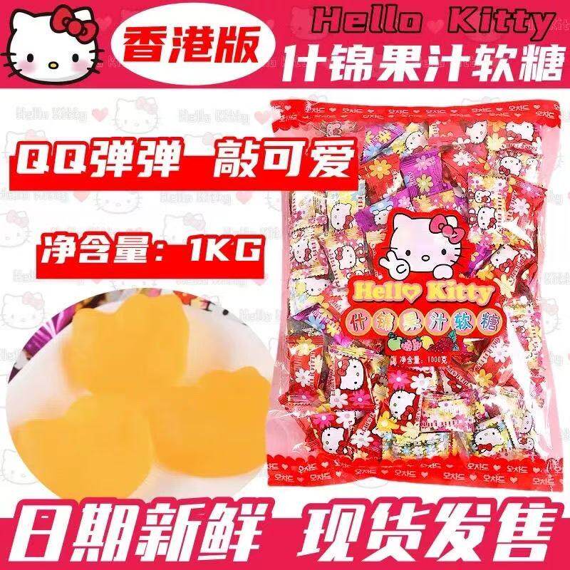 香港版Hello Kitty什锦果汁软糖可爱造型橡皮糖喜糖伴手礼糖果1kg