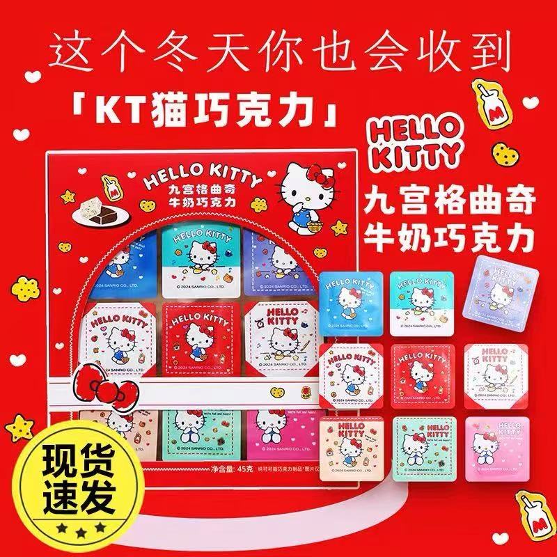 hellokitty九宫格曲奇牛奶巧克力