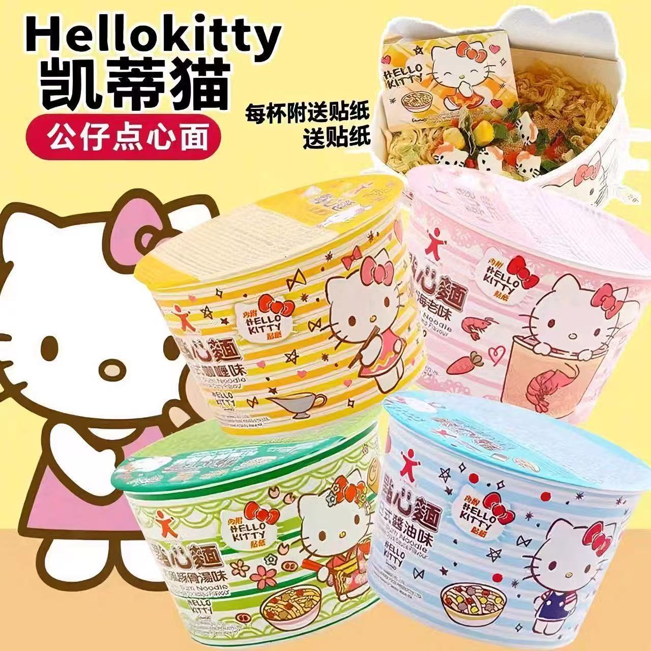 香港HelloKitty凯蒂猫点心面