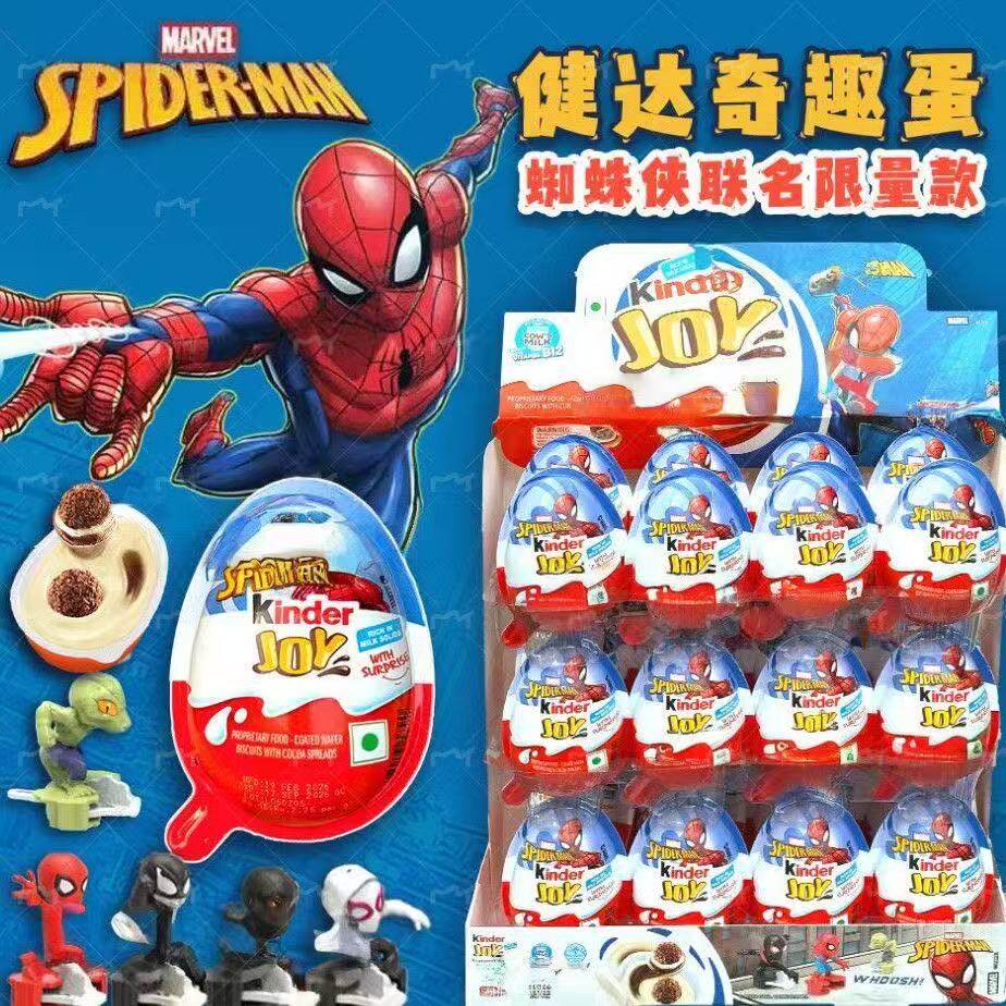 进口健达奇趣蛋Kinder联名蜘蛛侠限量款玩具限定盲盒礼物儿童零食