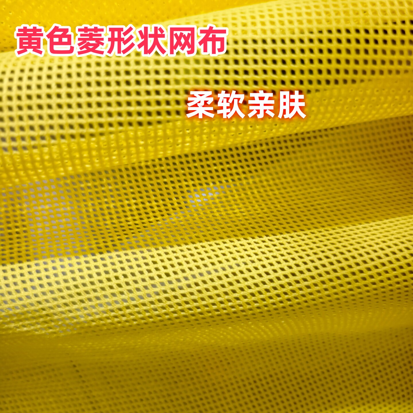 针织网眼布料 菱形网格布 运动服校服里料 仿棉柔软网衬布料DIY