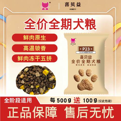鲜肉膨化全价狗粮试吃增肌健骨粮