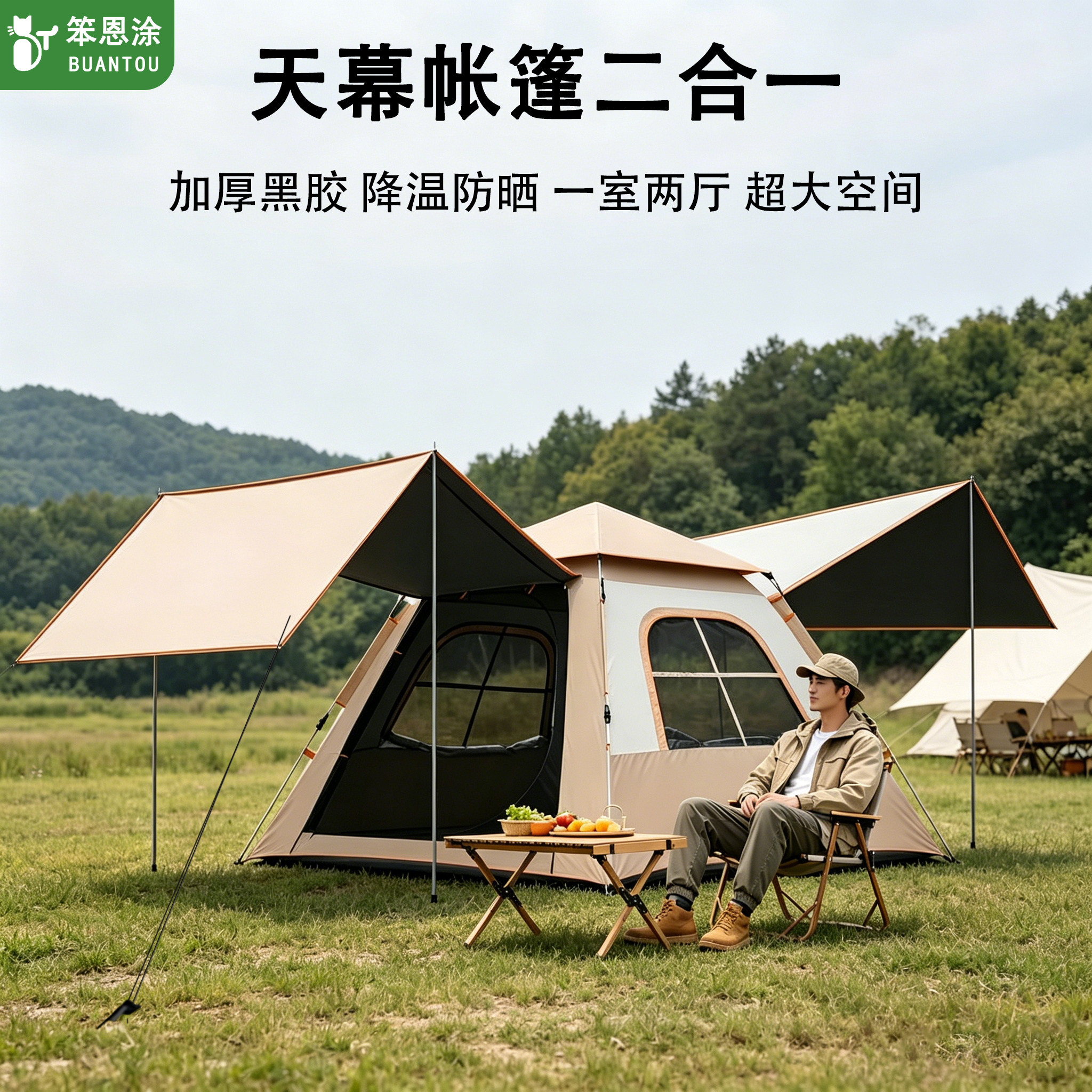 帐篷户外露营装备带天幕二合一图片