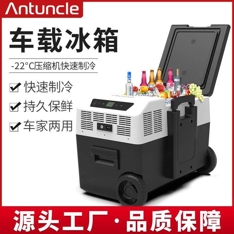 蚂蚁大叔30L压缩机车载冰箱12V24V车家两用露营房车贸易