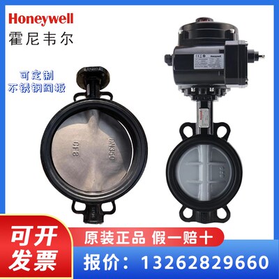 霍尼韦尔对夹式电动蝶阀V9BFW调节模拟量开关比例NOM执行器正品
