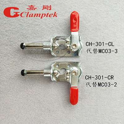 嘉刚快速夹具CH-301CR 301CL夹钳肘夹代替米思米MC03-2/MC03-3