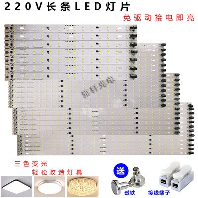 免驱动led灯片 长条改造客厅吸顶灯水晶灯高压220V灯芯板贴片光源