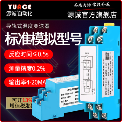导轨式温度变送器4-20mapt100热电阻隔离一体化变送器模块热电偶